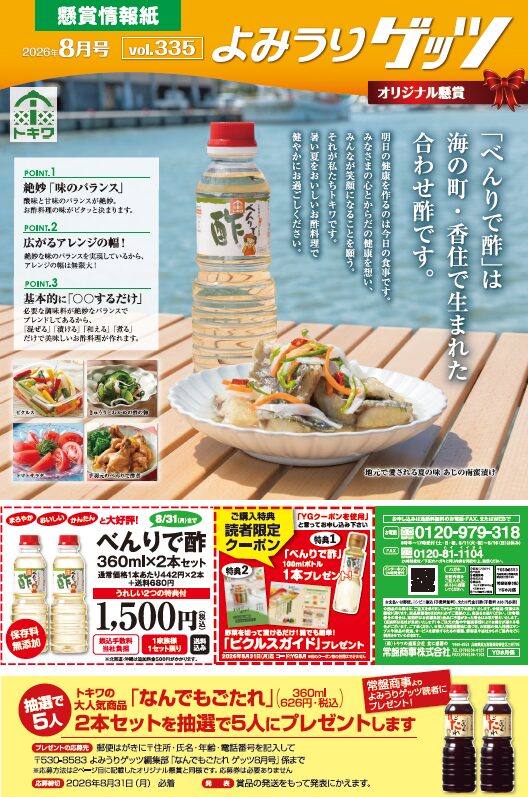 よみうりゲッツ8月号