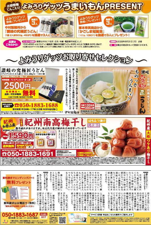 よみうりゲッツ8月号