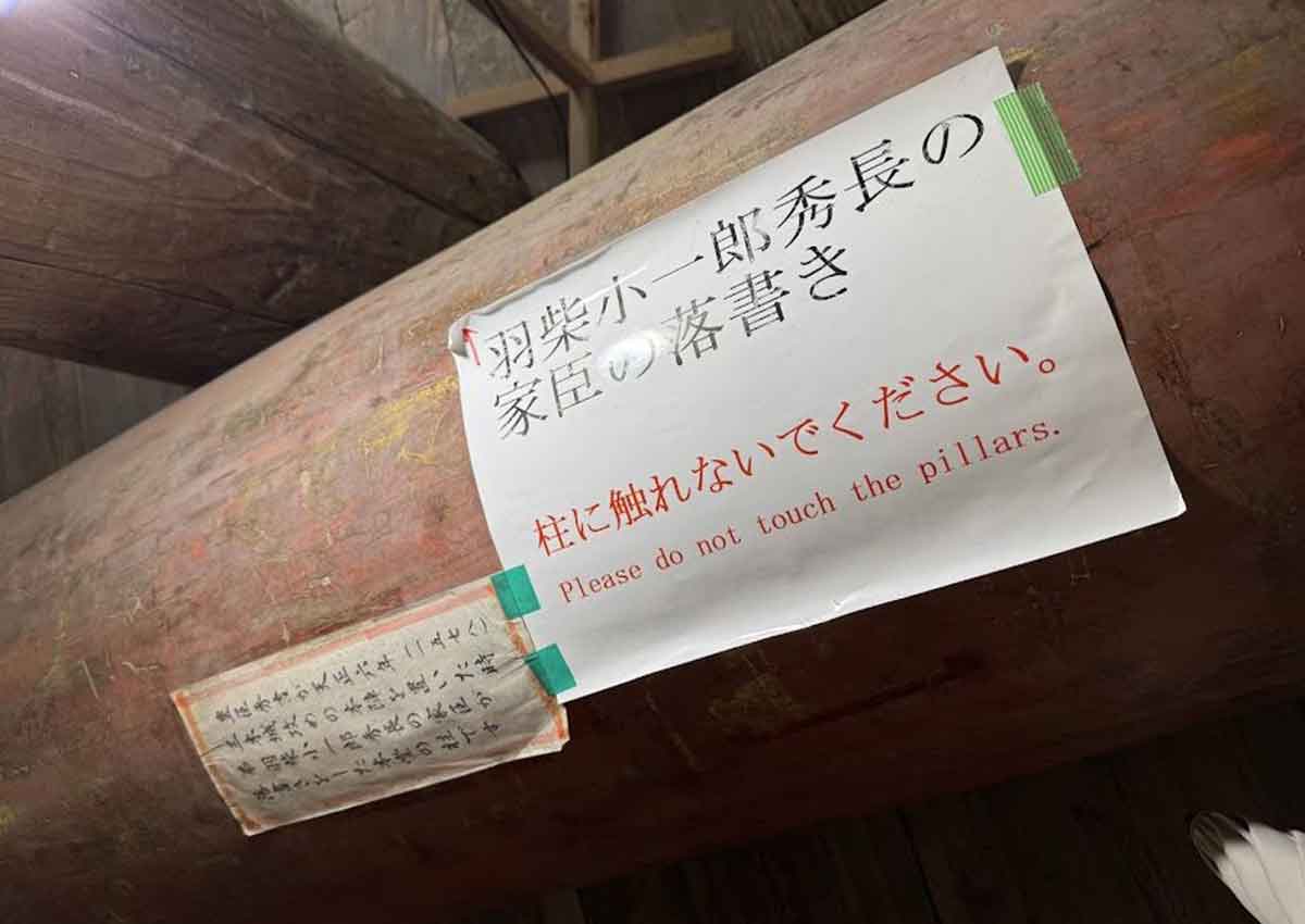 井上かなえさんごほうび旅 夢乃井 羽柴小一郎秀長の家臣の落書き