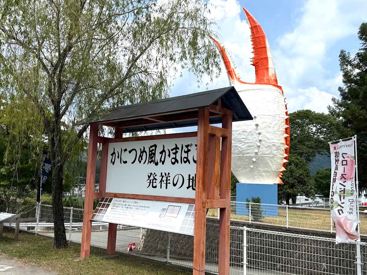 井上かなえさんごほうび旅 夢乃井 かまぼこ