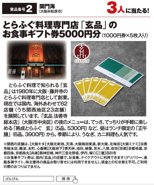 よみうりゲッツ9月号