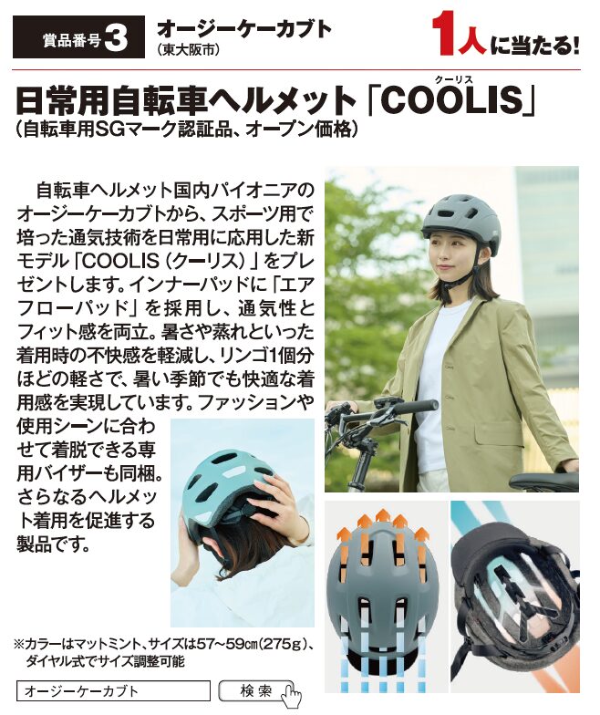 よみうりゲッツ9月号