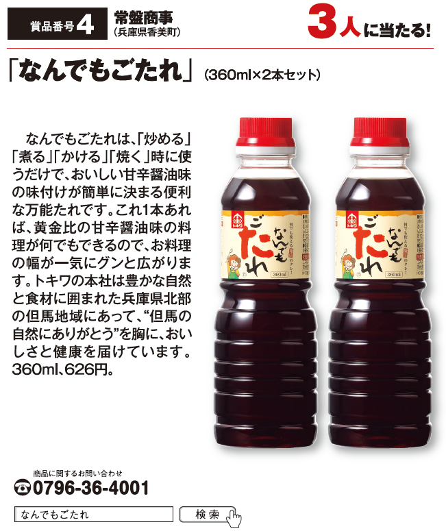 よみうりゲッツ9月号