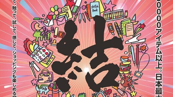 【文紙MESSEレポート②】文房具ファン必見の注目イベントの最新情報　8月31日まではオンライン開催も