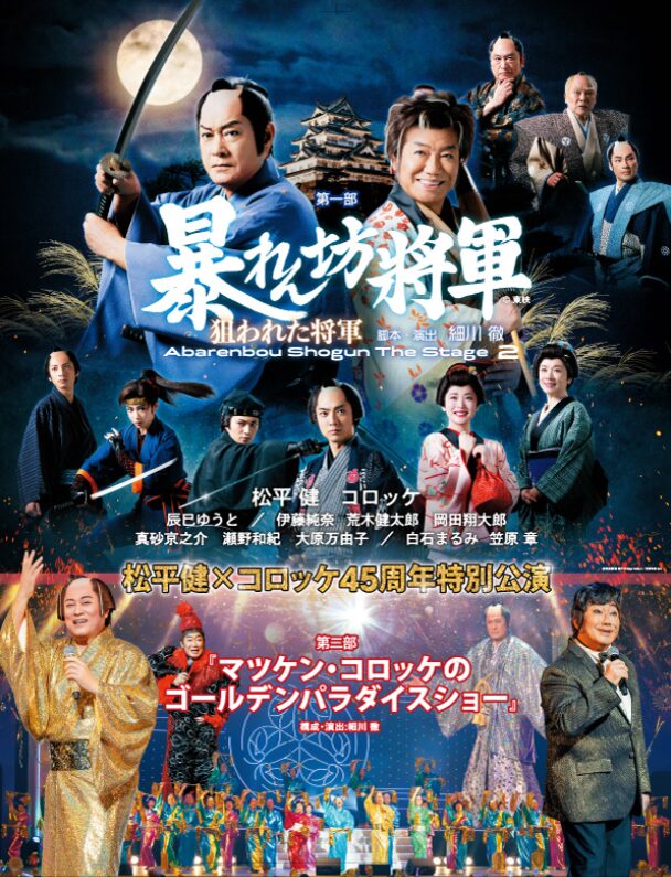 読売ファミリー8/19号