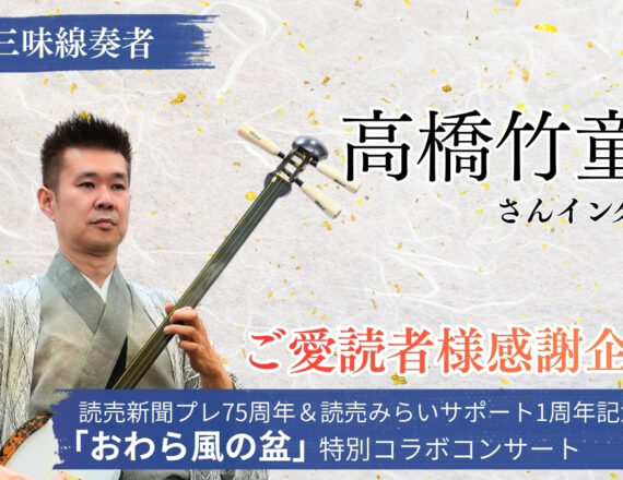 高橋竹童さんアイキャッチ