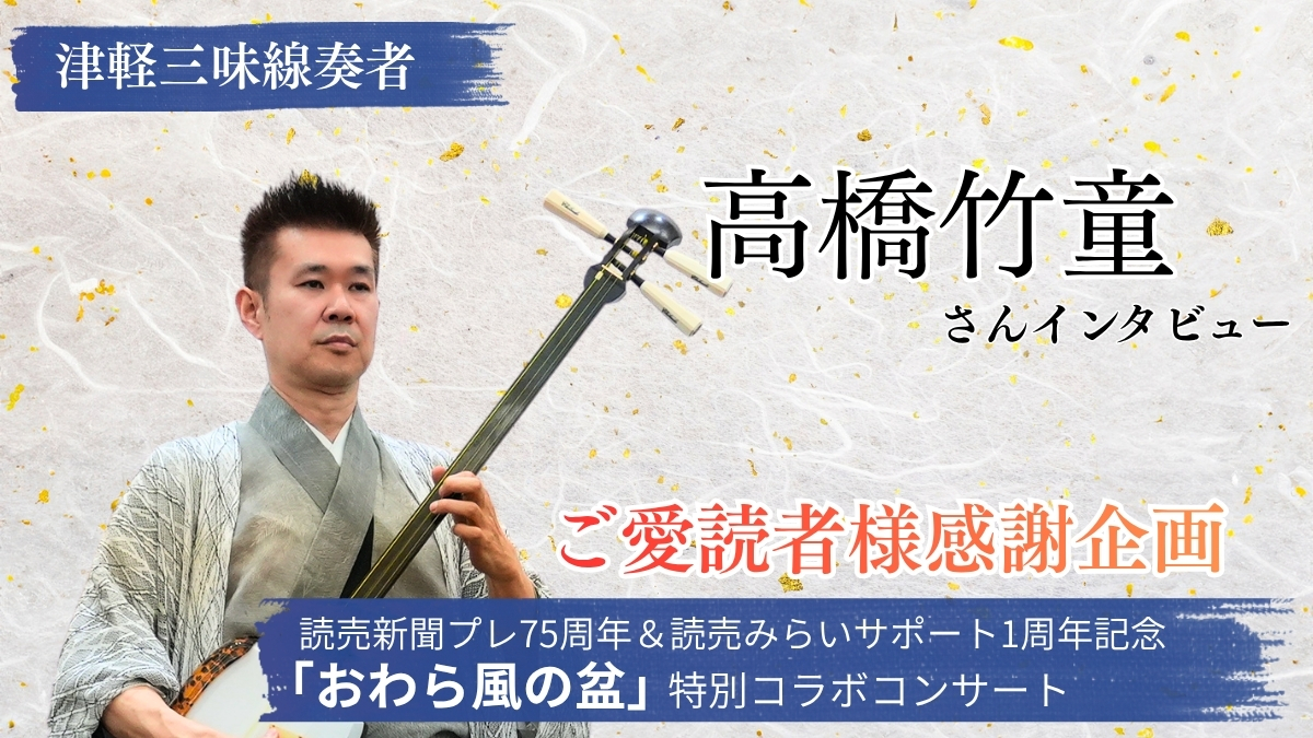 高橋竹童さんアイキャッチ