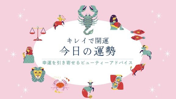 占い　今日の運勢　さそり座