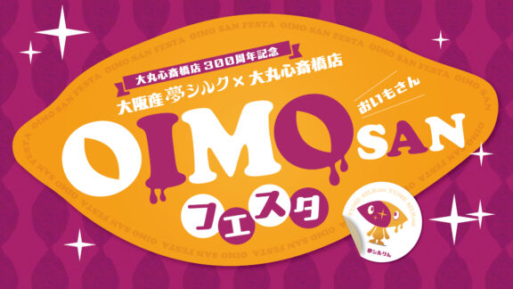 【大阪・心斎橋】大丸心斎橋店「OIMOSANフェスタ」開催!!大阪産サツマイモを使ったコラボメニューを期間限定で展開！