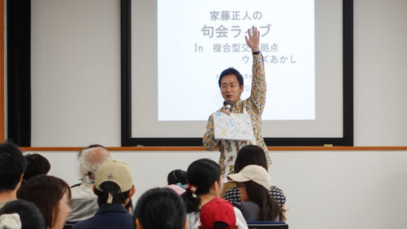 【アフターレポート】読売ライフの俳句コーナー選者・家藤正人さんが兵庫県明石市で「ジュニア句会ライブ」を行いました！
