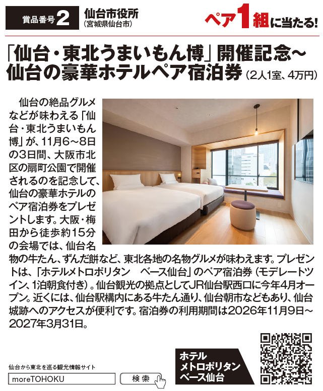 よみうりゲッツ10月号