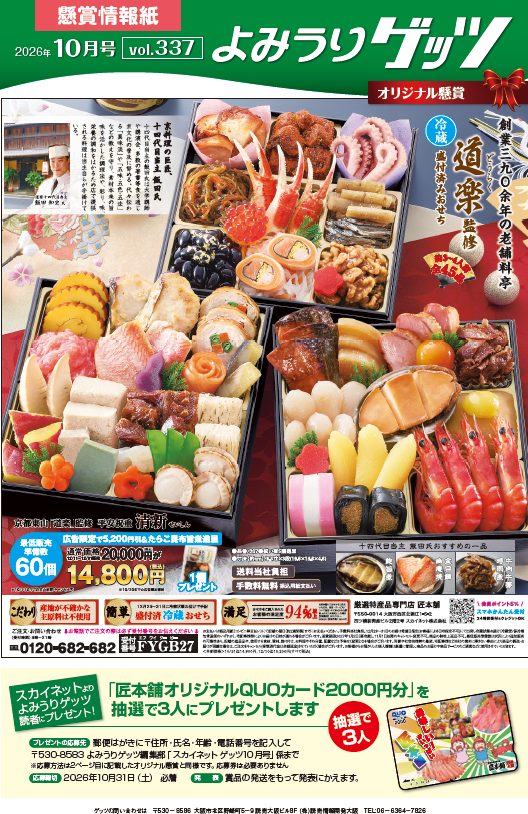 よみうりゲッツ10月号