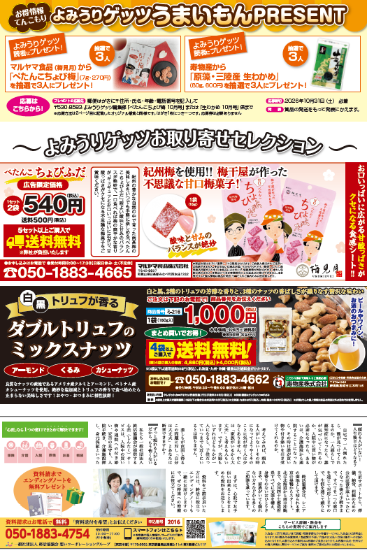 よみうりゲッツ10月号