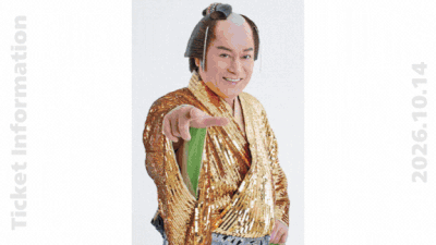 よみふぁみ おすすめチケット情報（2026年10月14日10時販売開始）