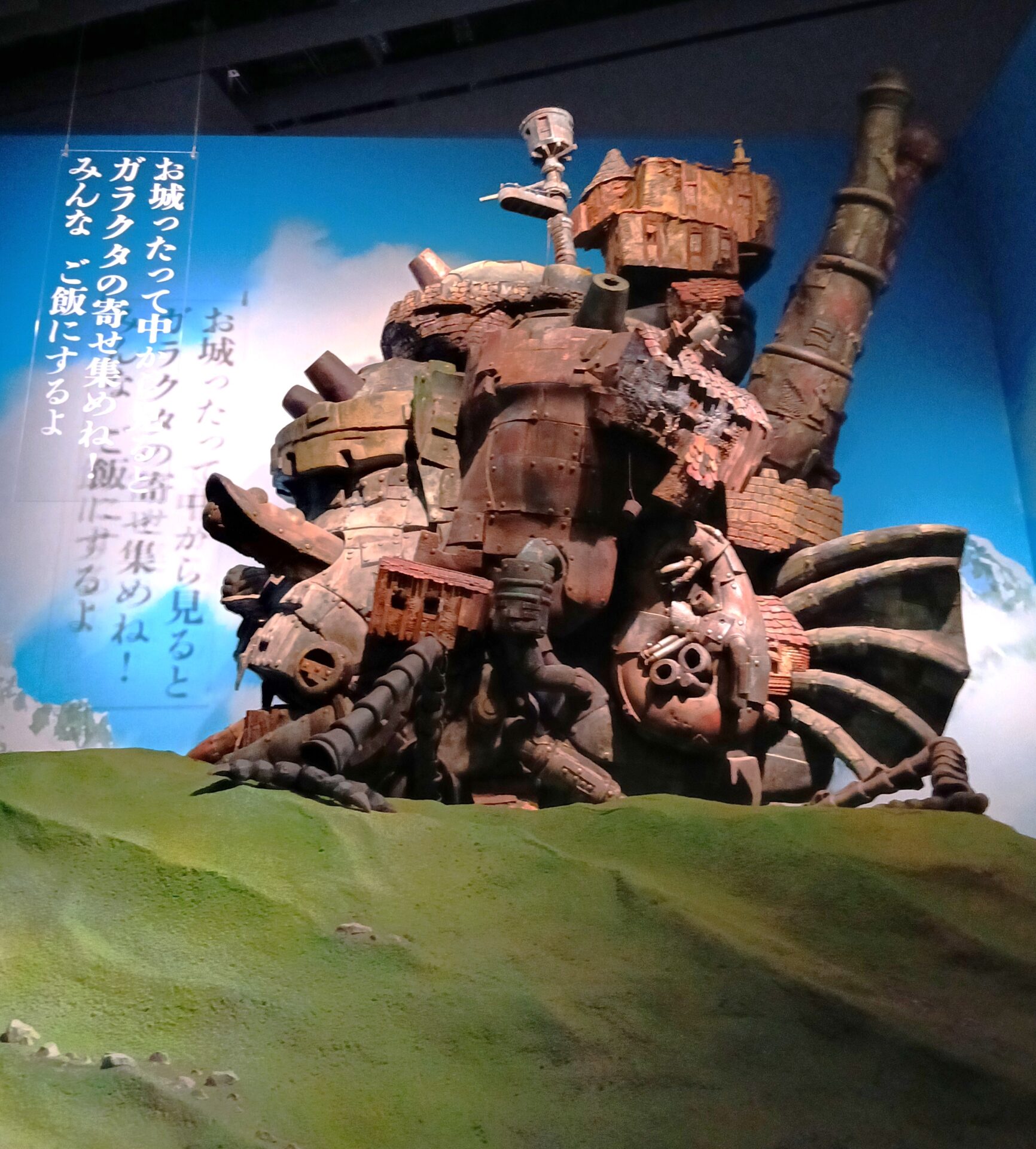 ハウルの動く城