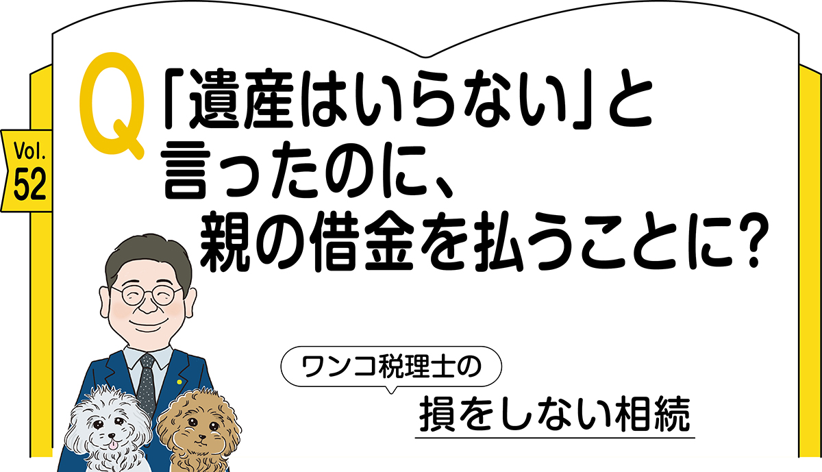 52_新奥税理士の損をしない相続