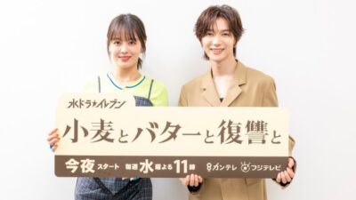 伊原六花さん＆七五三掛龍也さんが語る見どころ！　新ドラマ『小麦とバターと復讐と』カンテレ10/7スタート