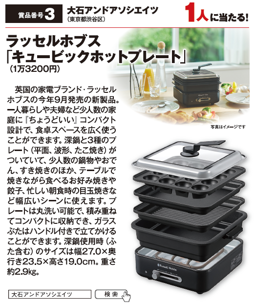 よみうりゲッ11月号