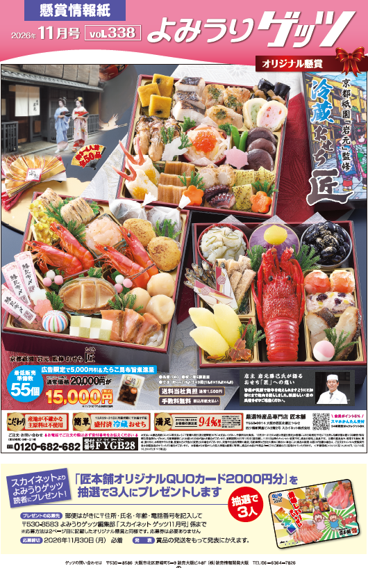 よみうりゲッ11月号
