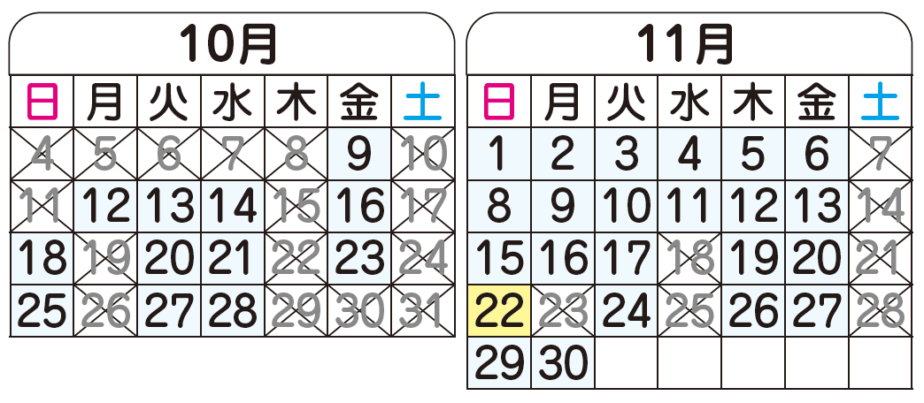 日程