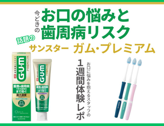 サンスター　ガム・プレミアム
